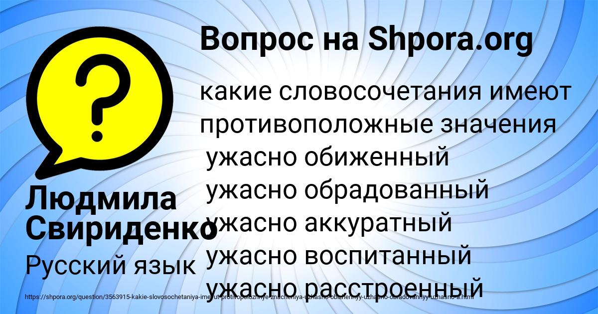 Картинка с текстом вопроса от пользователя Людмила Свириденко