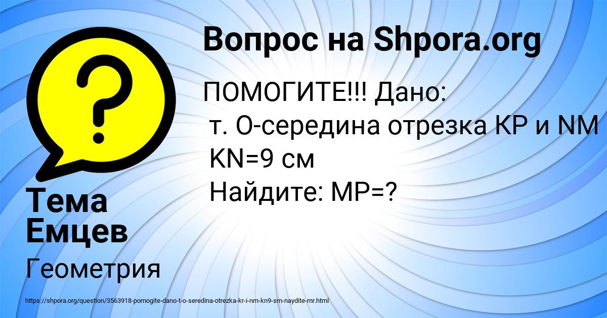 Картинка с текстом вопроса от пользователя Тема Емцев