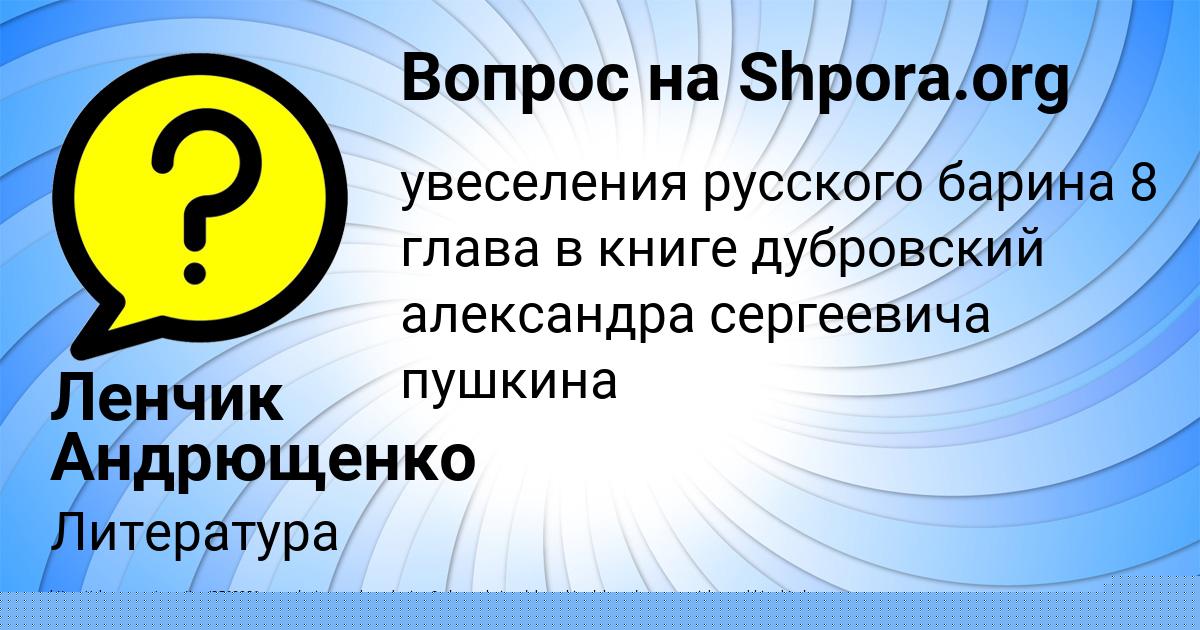 Картинка с текстом вопроса от пользователя Ленчик Андрющенко