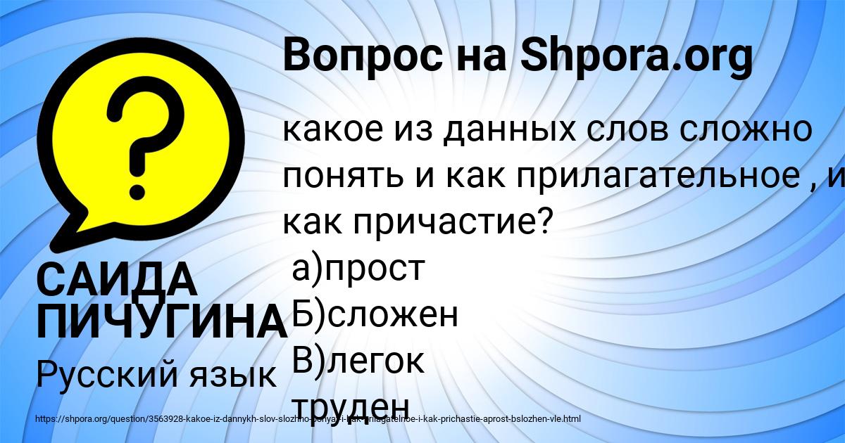 Картинка с текстом вопроса от пользователя САИДА ПИЧУГИНА