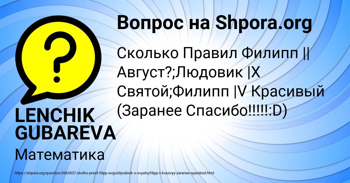 Картинка с текстом вопроса от пользователя LENCHIK GUBAREVA