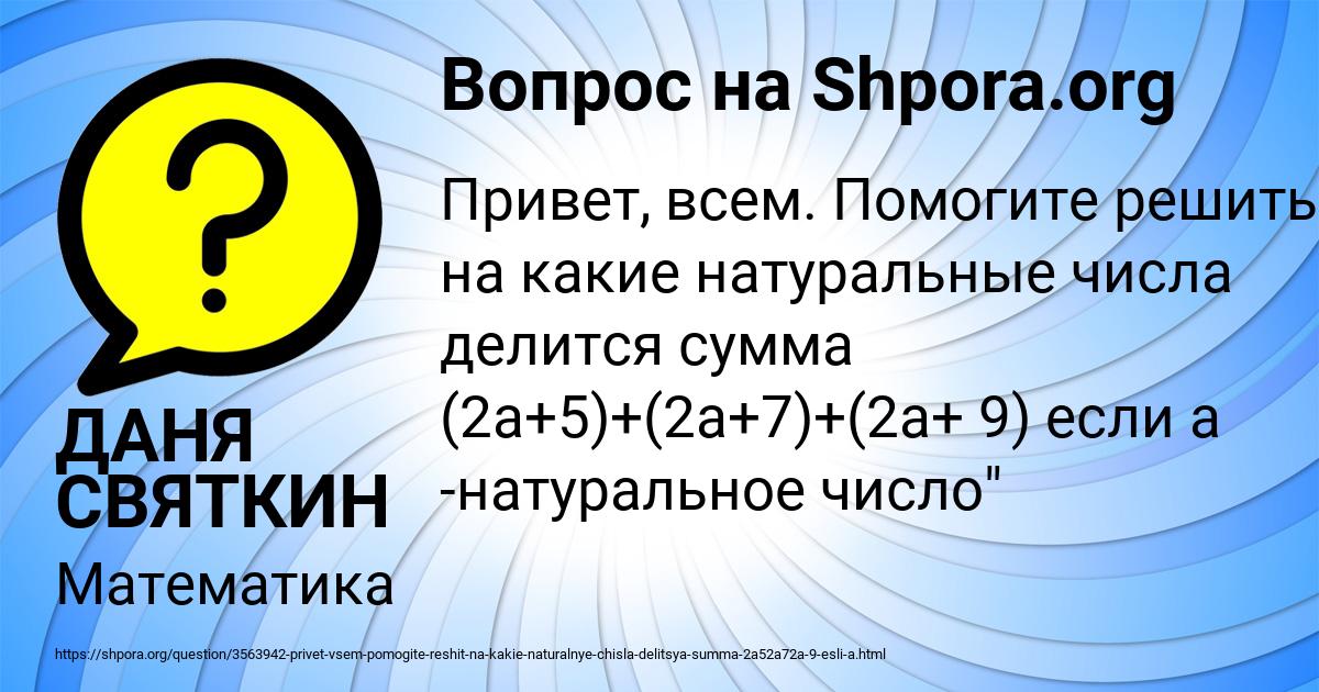 Картинка с текстом вопроса от пользователя ДАНЯ СВЯТКИН