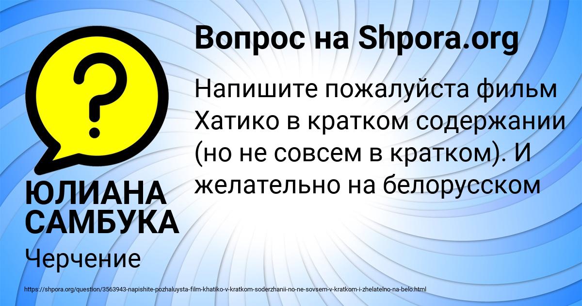 Картинка с текстом вопроса от пользователя ЮЛИАНА САМБУКА