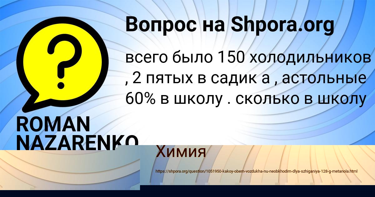 Картинка с текстом вопроса от пользователя ROMAN NAZARENKO
