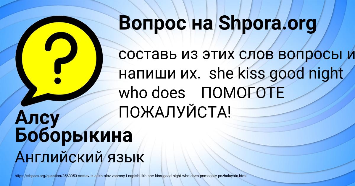 Картинка с текстом вопроса от пользователя Алсу Боборыкина