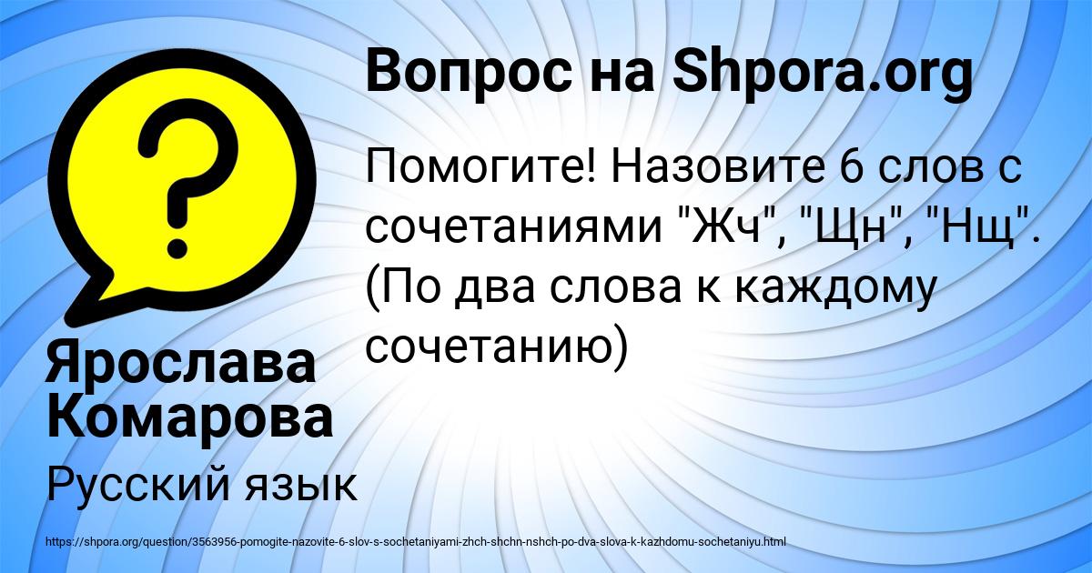 Картинка с текстом вопроса от пользователя Ярослава Комарова