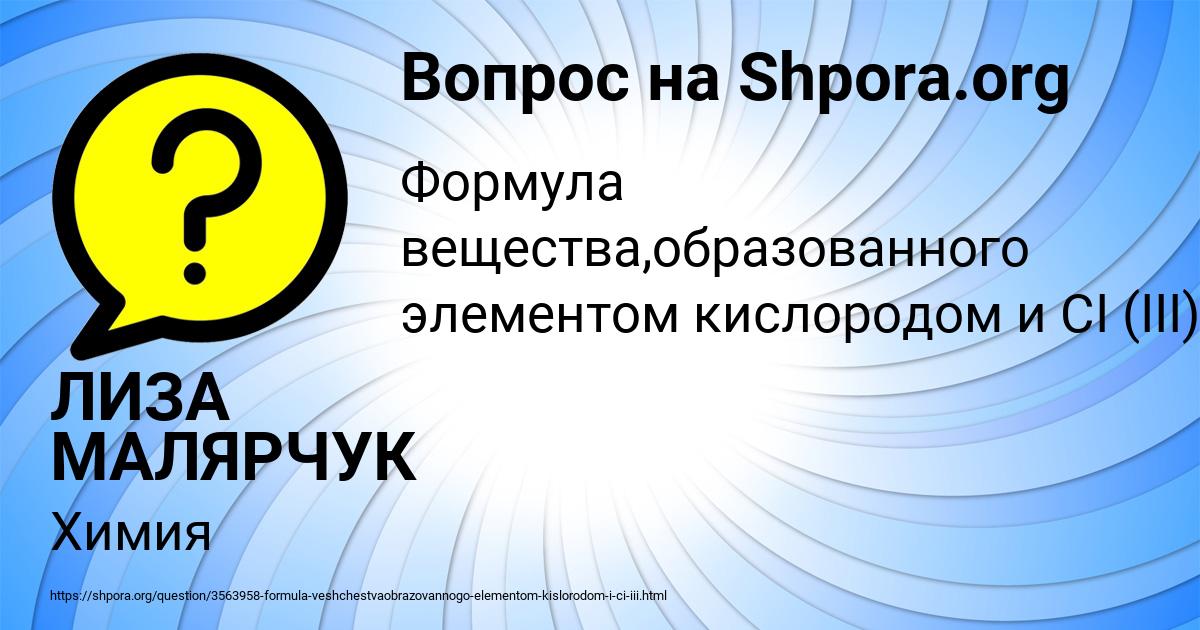 Картинка с текстом вопроса от пользователя ЛИЗА МАЛЯРЧУК