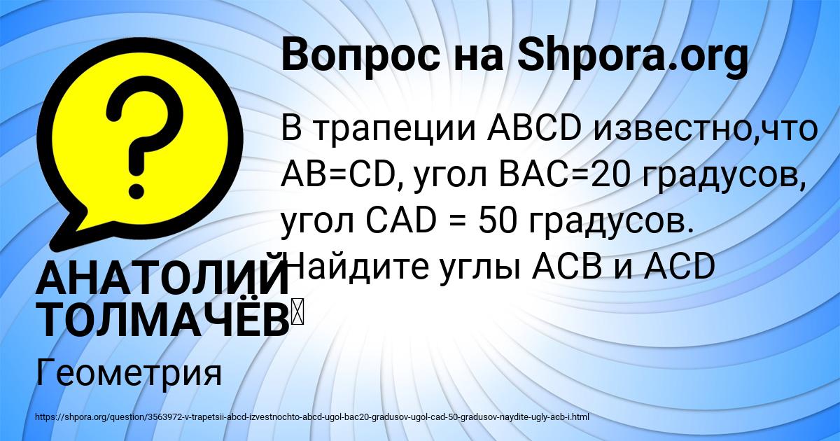 Картинка с текстом вопроса от пользователя АНАТОЛИЙ ТОЛМАЧЁВ