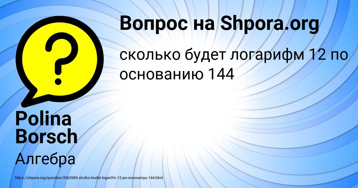 Картинка с текстом вопроса от пользователя Polina Borsch