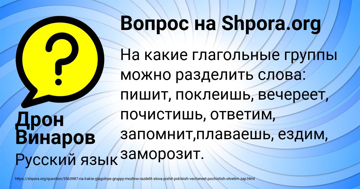 Картинка с текстом вопроса от пользователя Дрон Винаров