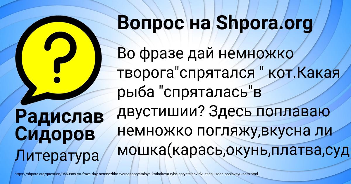 Картинка с текстом вопроса от пользователя Радислав Сидоров