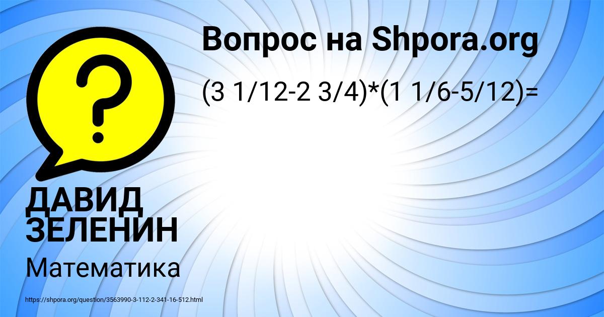 Картинка с текстом вопроса от пользователя ДАВИД ЗЕЛЕНИН