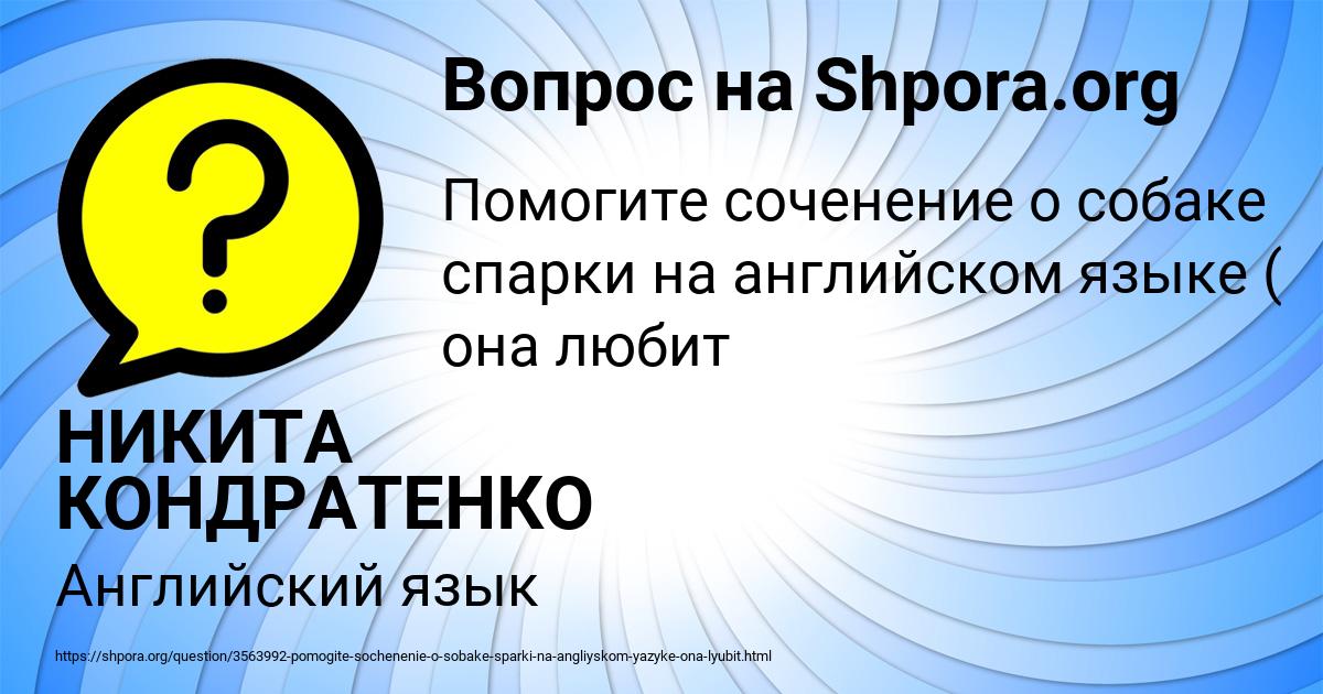 Картинка с текстом вопроса от пользователя НИКИТА КОНДРАТЕНКО