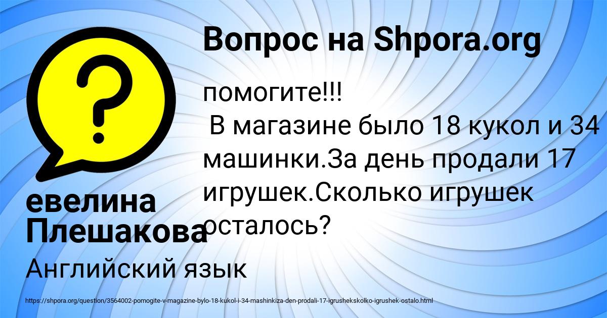 Картинка с текстом вопроса от пользователя евелина Плешакова