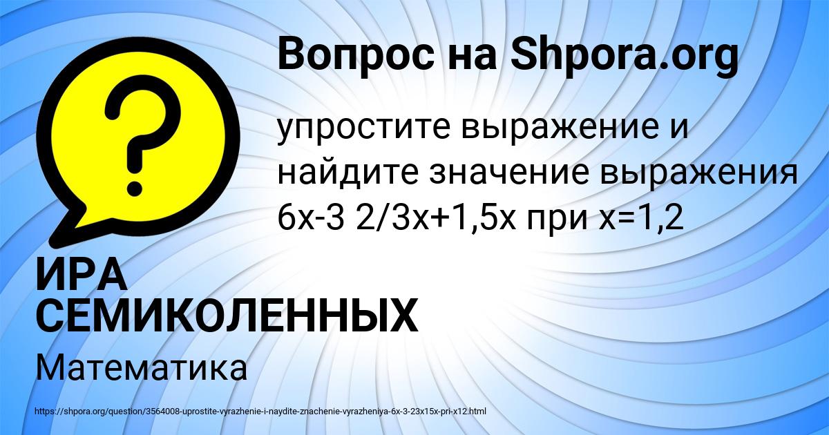 Картинка с текстом вопроса от пользователя ИРА СЕМИКОЛЕННЫХ