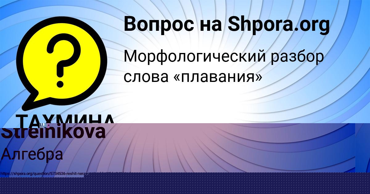 Картинка с текстом вопроса от пользователя Миша Таранов