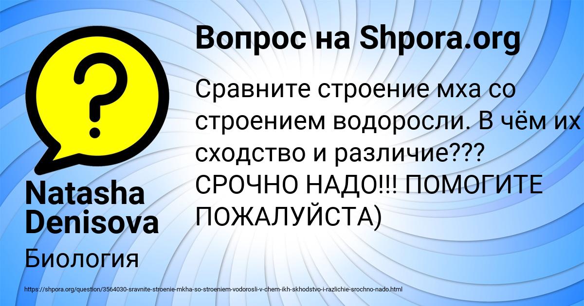 Картинка с текстом вопроса от пользователя Natasha Denisova