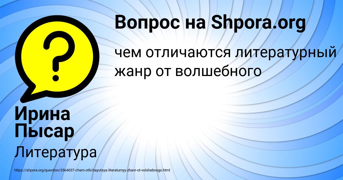 Картинка с текстом вопроса от пользователя Ирина Пысар