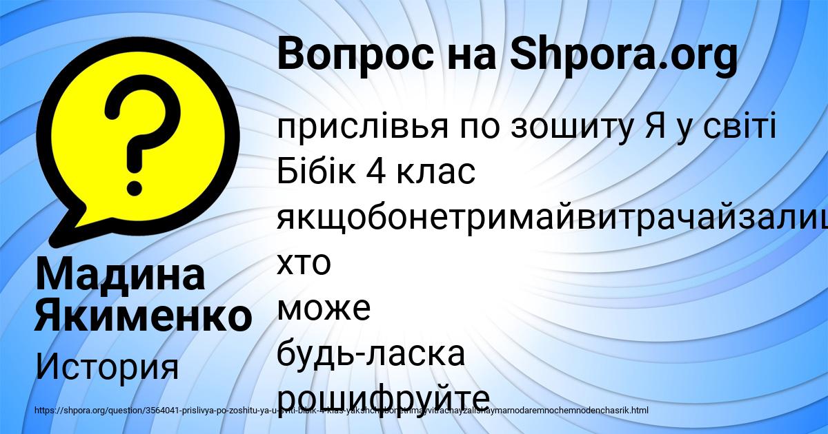 Картинка с текстом вопроса от пользователя Мадина Якименко
