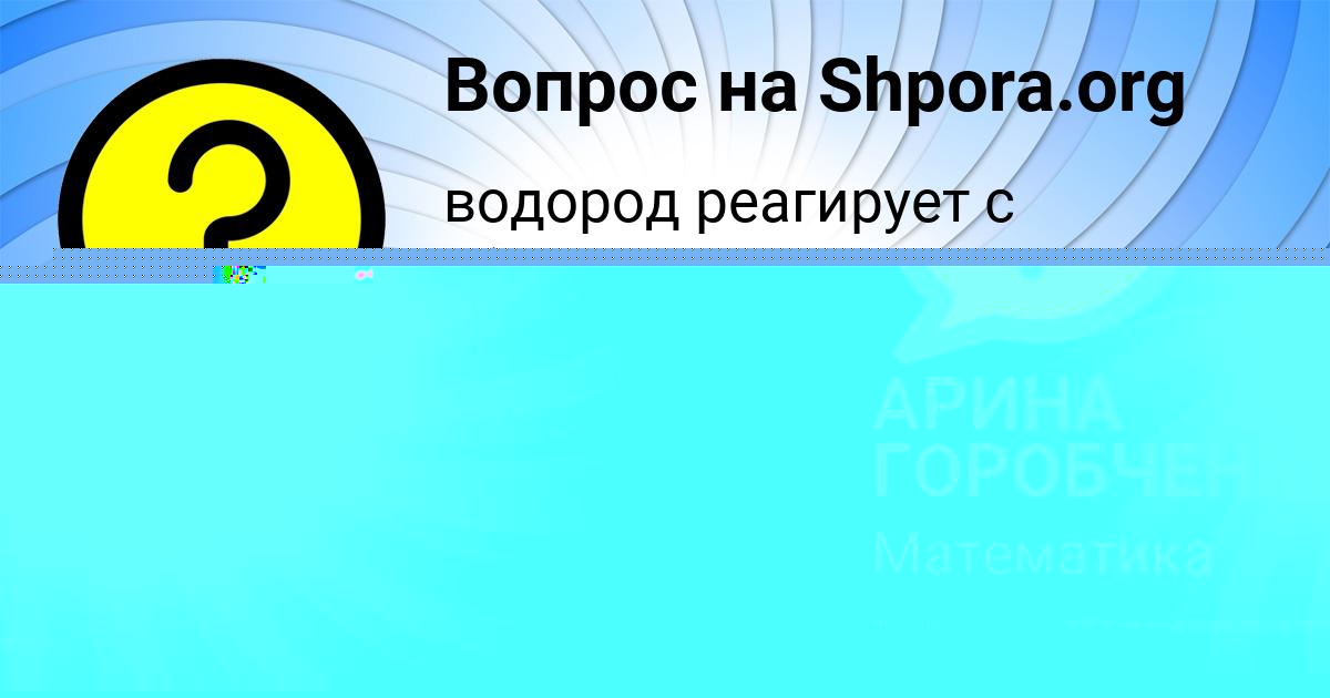 Картинка с текстом вопроса от пользователя Ленар Заболотный