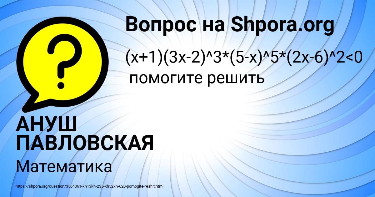 Картинка с текстом вопроса от пользователя АНУШ ПАВЛОВСКАЯ
