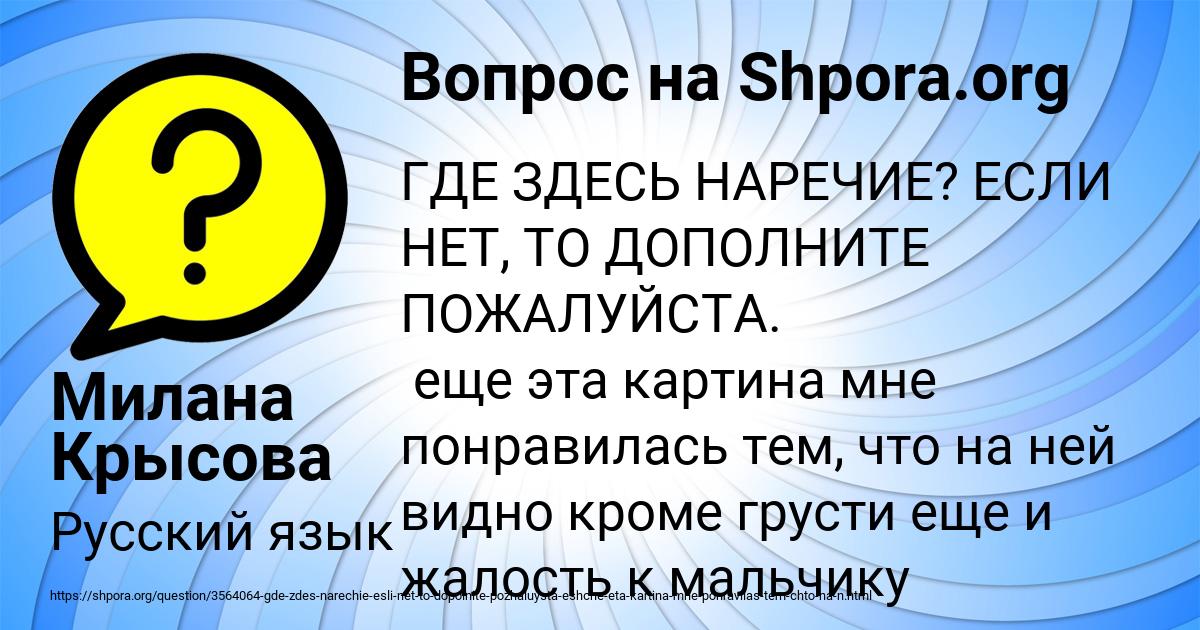 Картинка с текстом вопроса от пользователя Милана Крысова