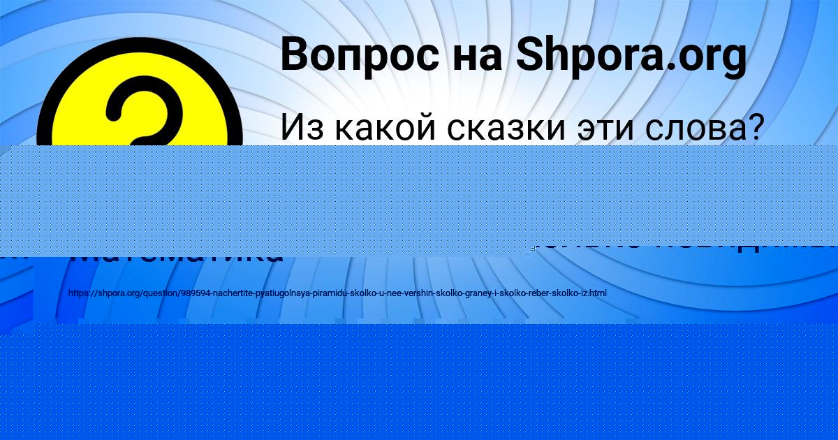 Картинка с текстом вопроса от пользователя KRIS VOVK