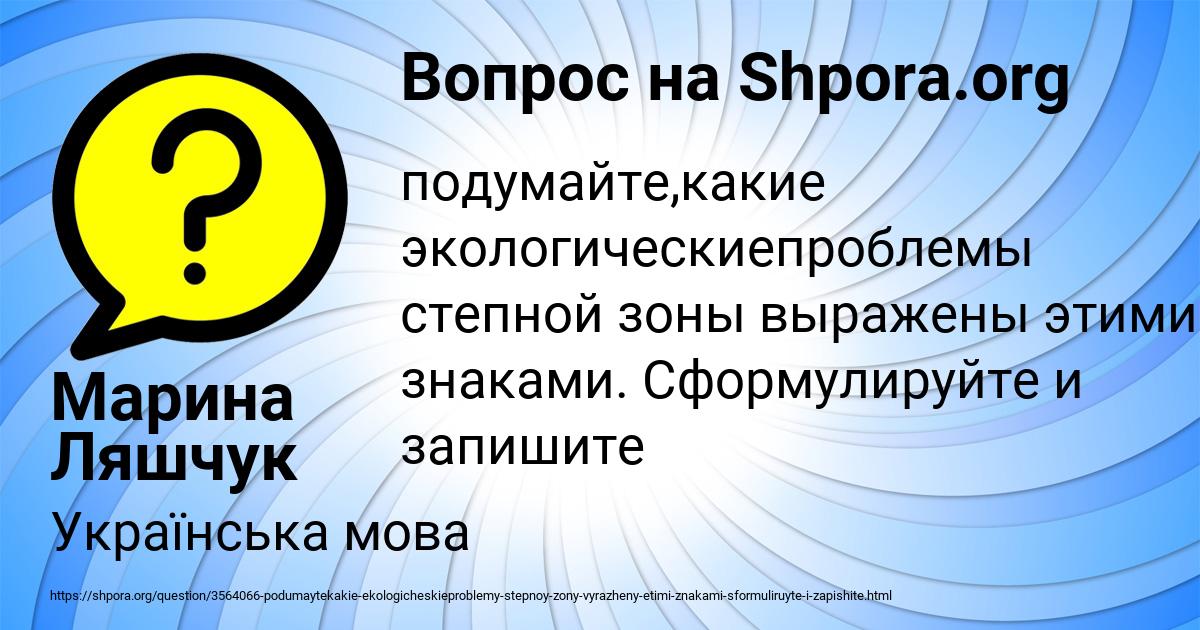 Картинка с текстом вопроса от пользователя Марина Ляшчук