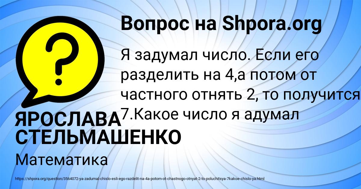 Картинка с текстом вопроса от пользователя ЯРОСЛАВА СТЕЛЬМАШЕНКО