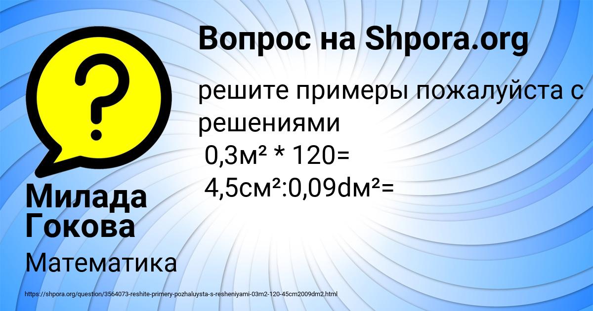 Картинка с текстом вопроса от пользователя Милада Гокова