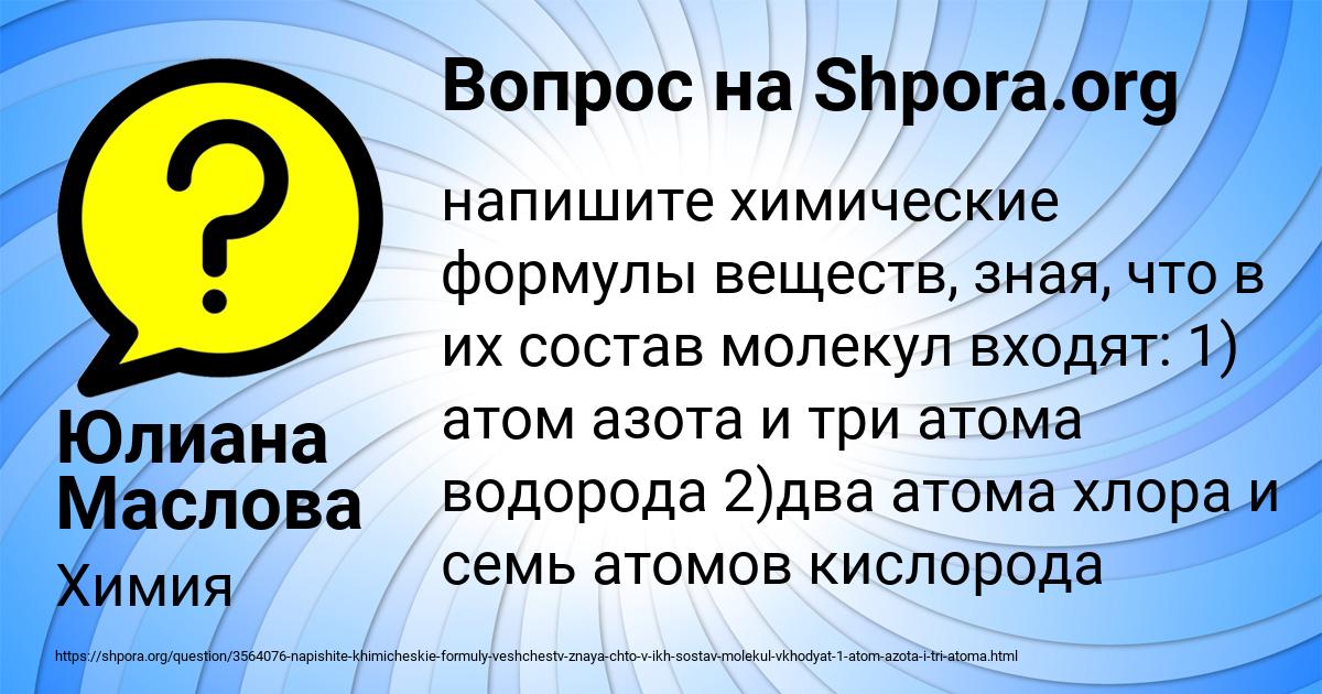 Картинка с текстом вопроса от пользователя Юлиана Маслова