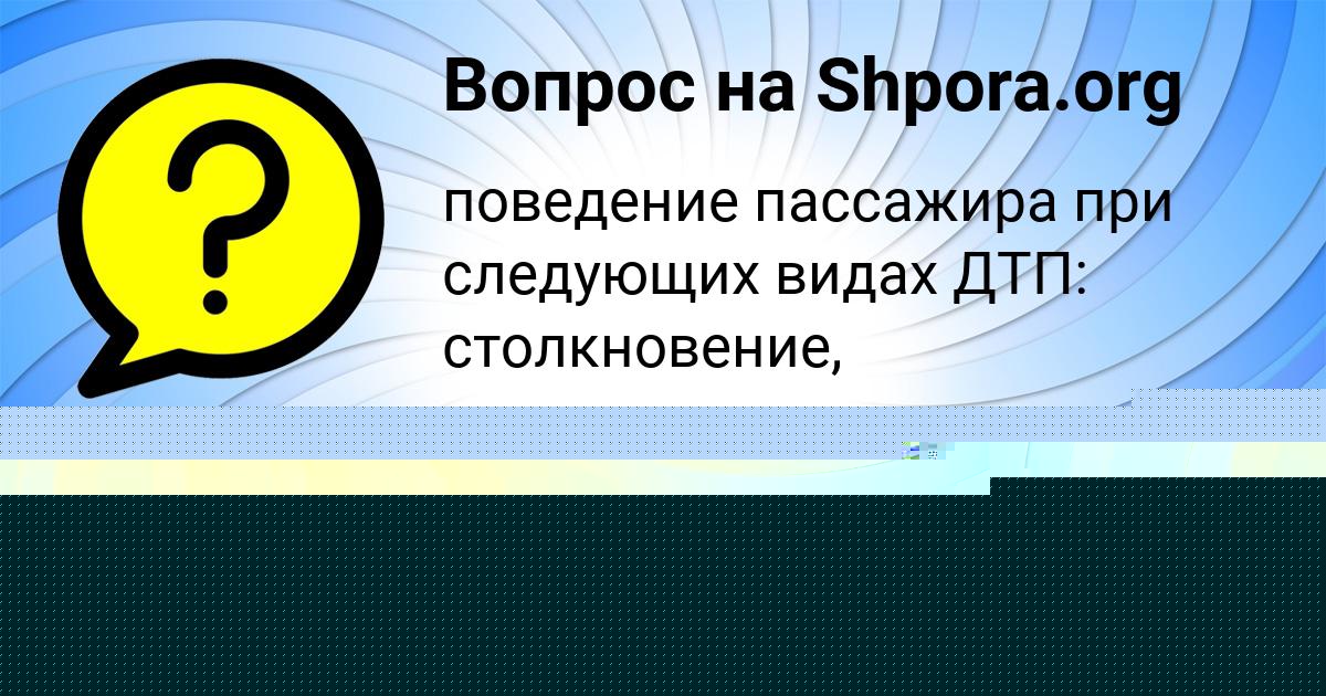 Картинка с текстом вопроса от пользователя Ира Вийт