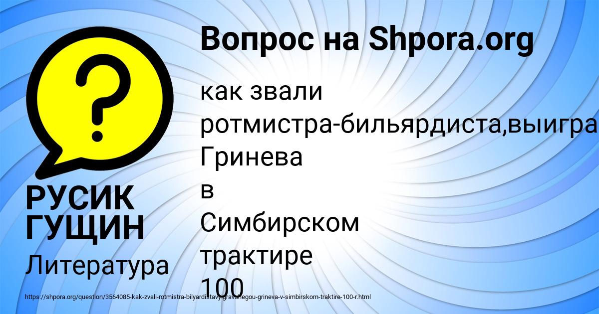 Картинка с текстом вопроса от пользователя РУСИК ГУЩИН