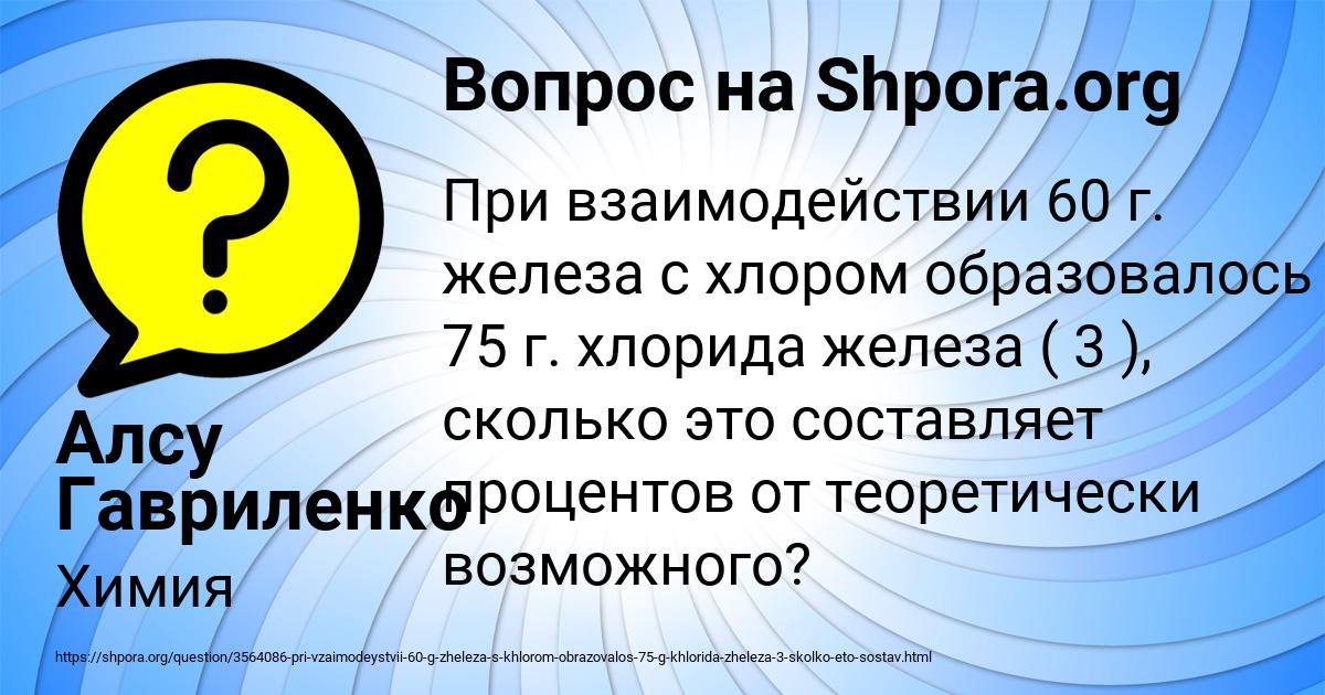 Картинка с текстом вопроса от пользователя Алсу Гавриленко