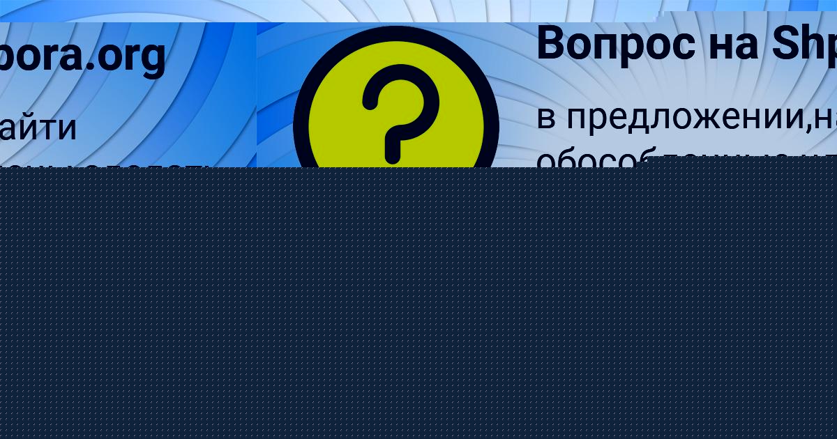 Картинка с текстом вопроса от пользователя АРИНА ПОЛЯКОВА