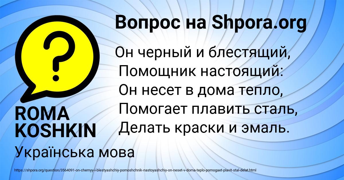 Картинка с текстом вопроса от пользователя ROMA KOSHKIN