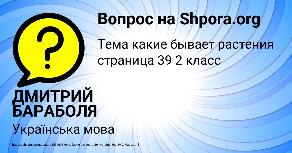 Картинка с текстом вопроса от пользователя ДМИТРИЙ БАРАБОЛЯ