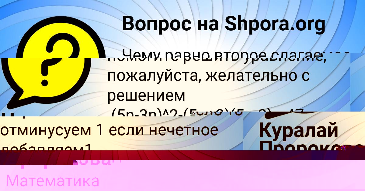 Картинка с текстом вопроса от пользователя Куралай Пророкова
