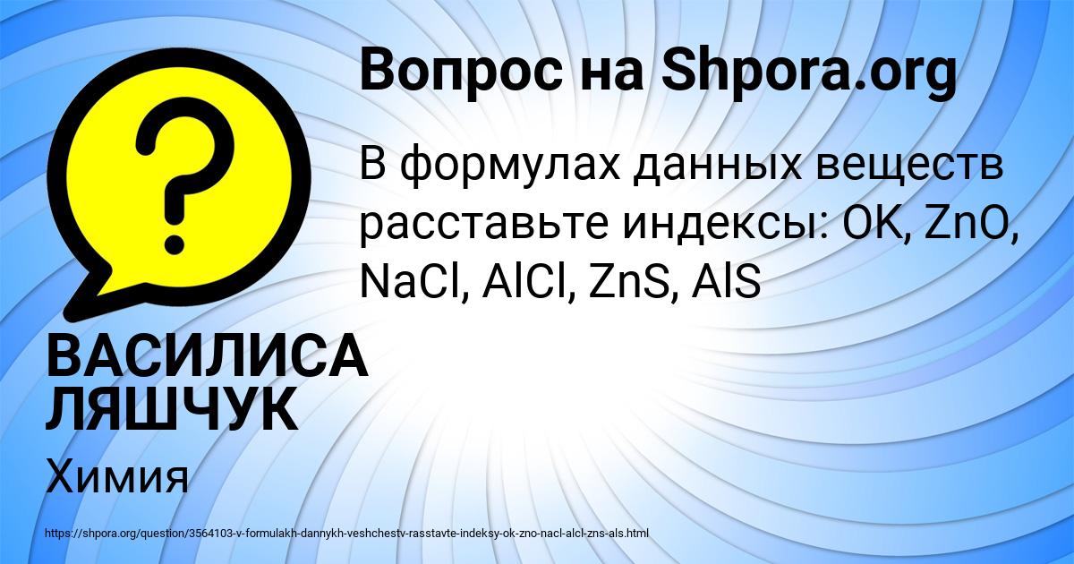 Картинка с текстом вопроса от пользователя ВАСИЛИСА ЛЯШЧУК