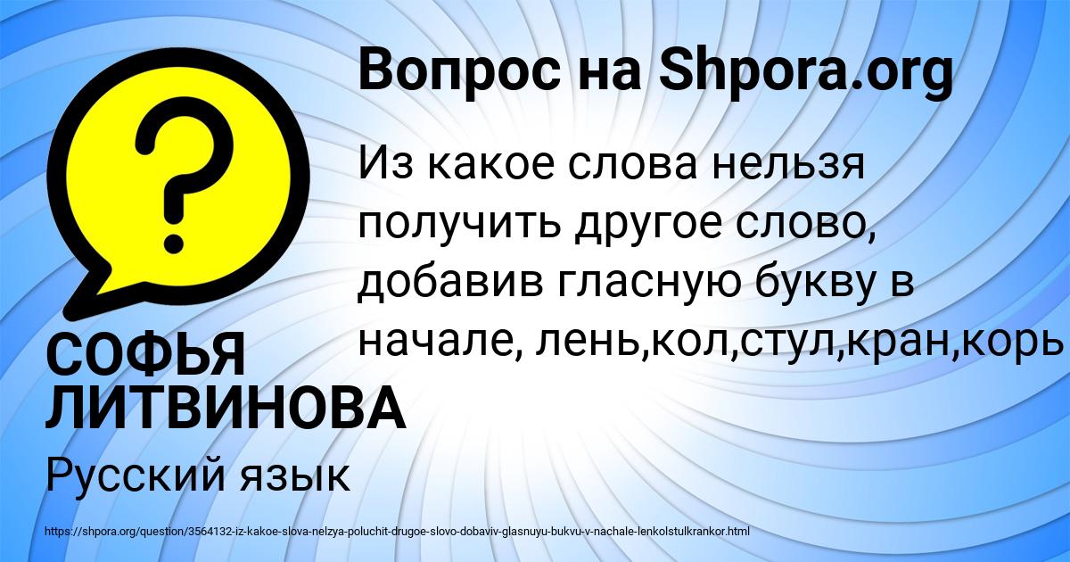 Картинка с текстом вопроса от пользователя СОФЬЯ ЛИТВИНОВА