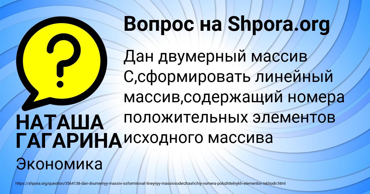 Картинка с текстом вопроса от пользователя НАТАША ГАГАРИНА