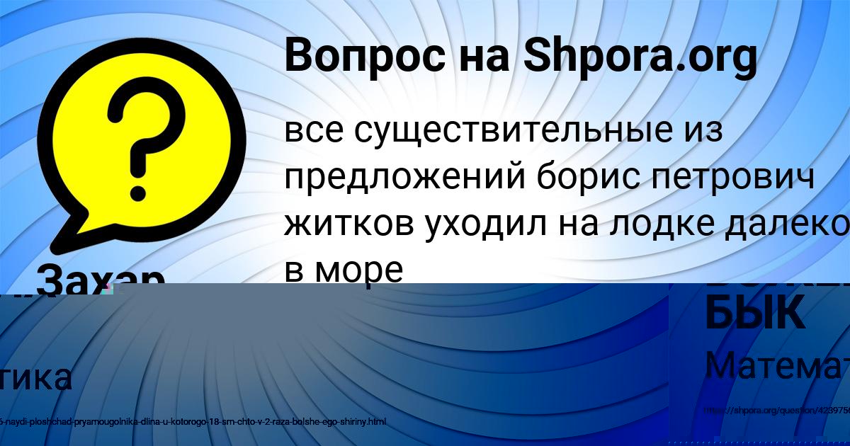 Картинка с текстом вопроса от пользователя Захар Бочаров
