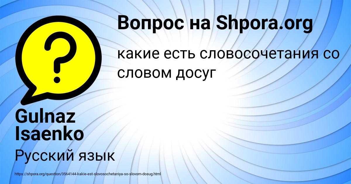 Картинка с текстом вопроса от пользователя Gulnaz Isaenko