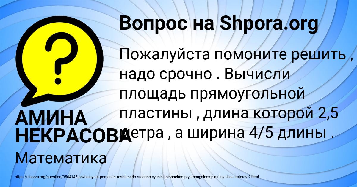 Картинка с текстом вопроса от пользователя АМИНА НЕКРАСОВА