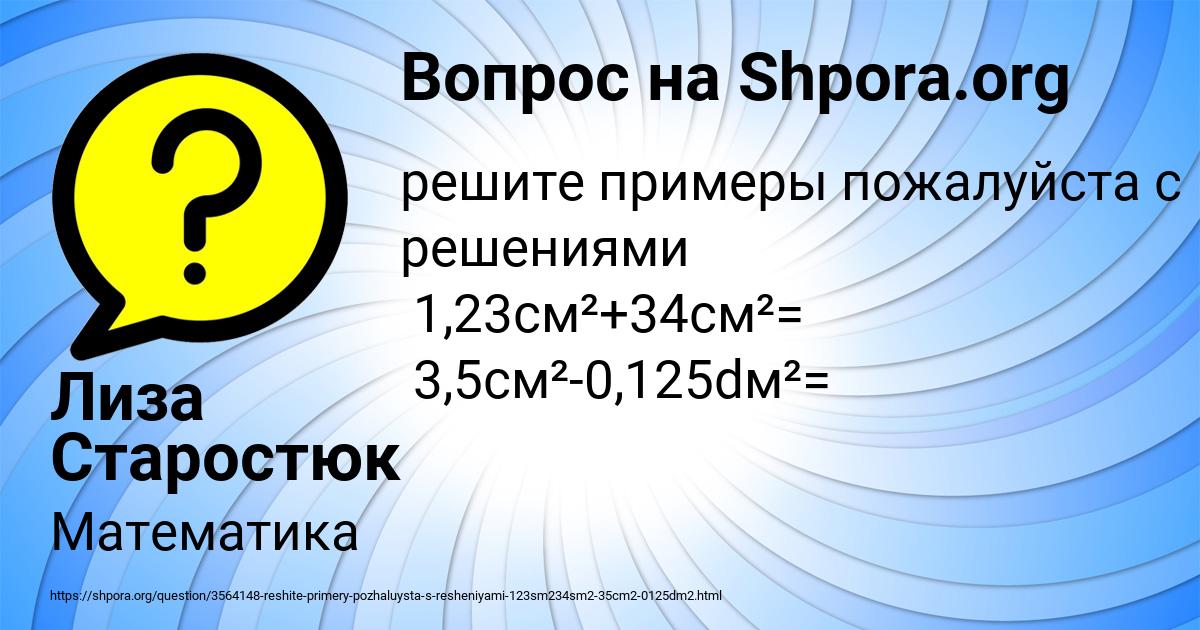 Картинка с текстом вопроса от пользователя Лиза Старостюк