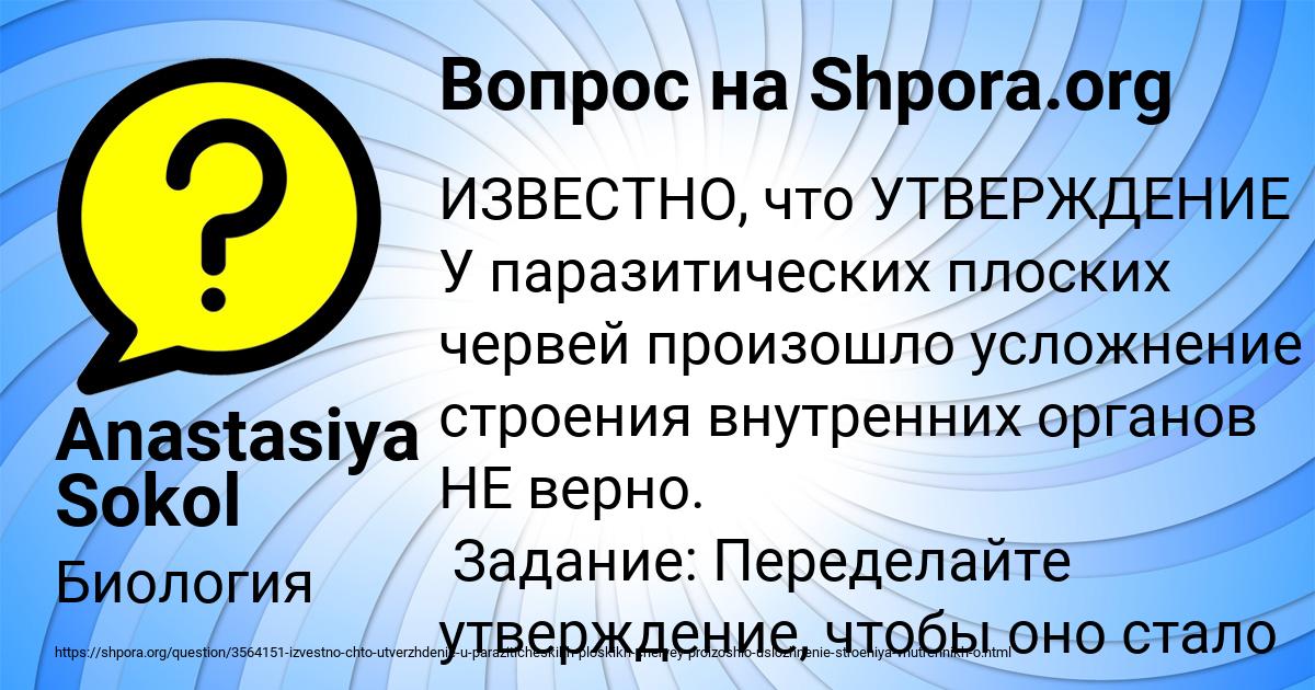 Картинка с текстом вопроса от пользователя Anastasiya Sokol