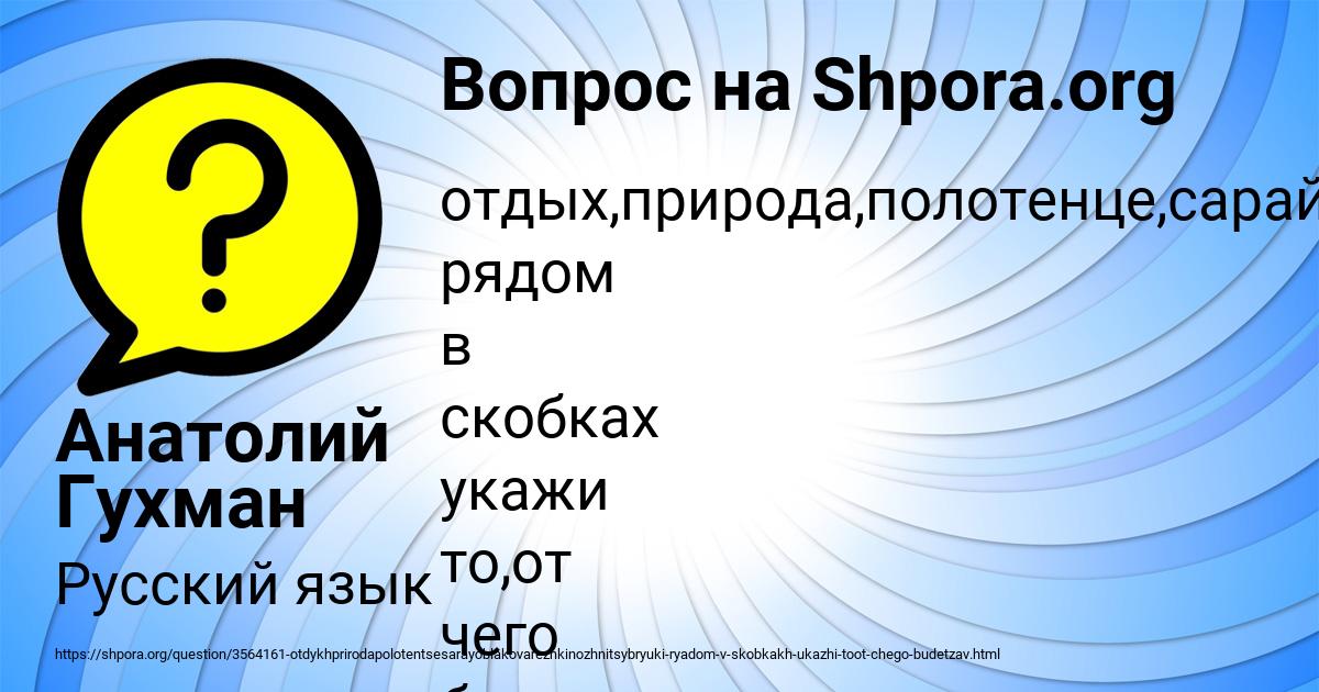 Картинка с текстом вопроса от пользователя Анатолий Гухман