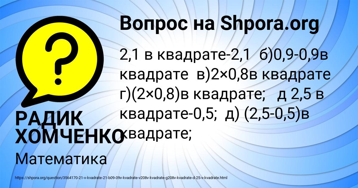 Картинка с текстом вопроса от пользователя РАДИК ХОМЧЕНКО