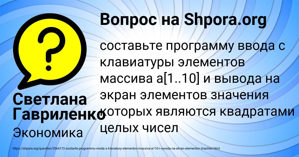 Картинка с текстом вопроса от пользователя Светлана Гавриленко