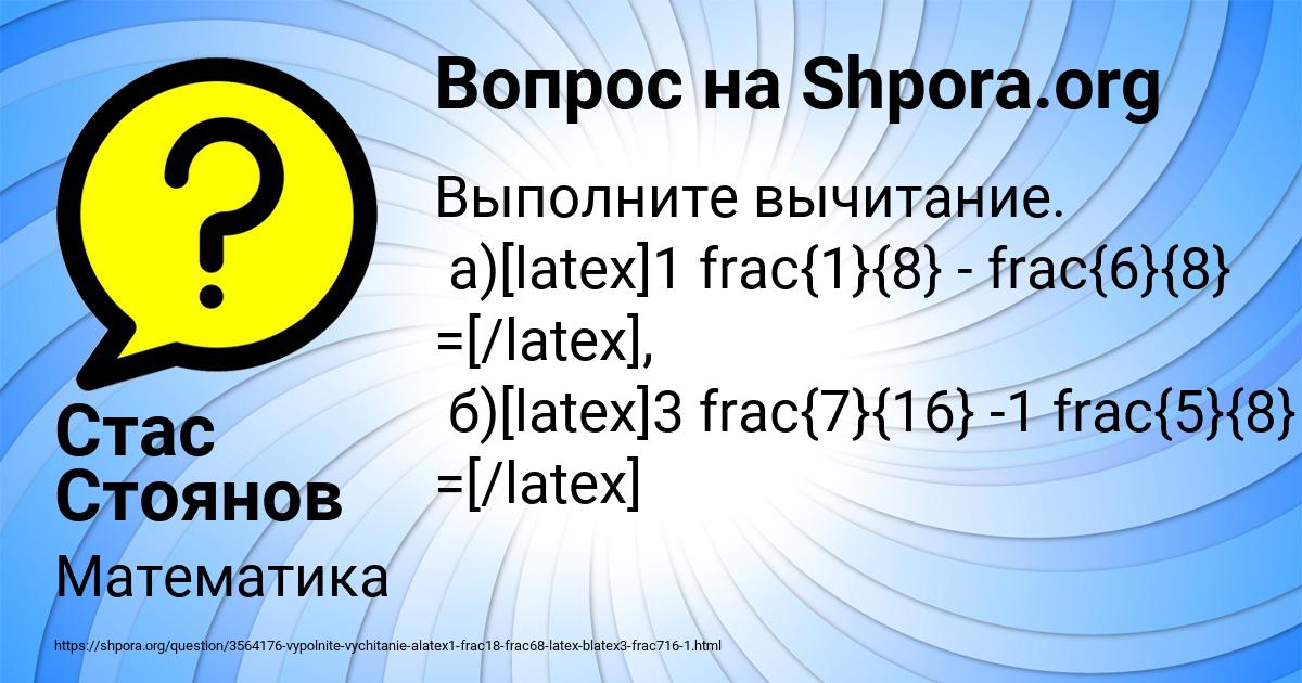 Картинка с текстом вопроса от пользователя Стас Стоянов